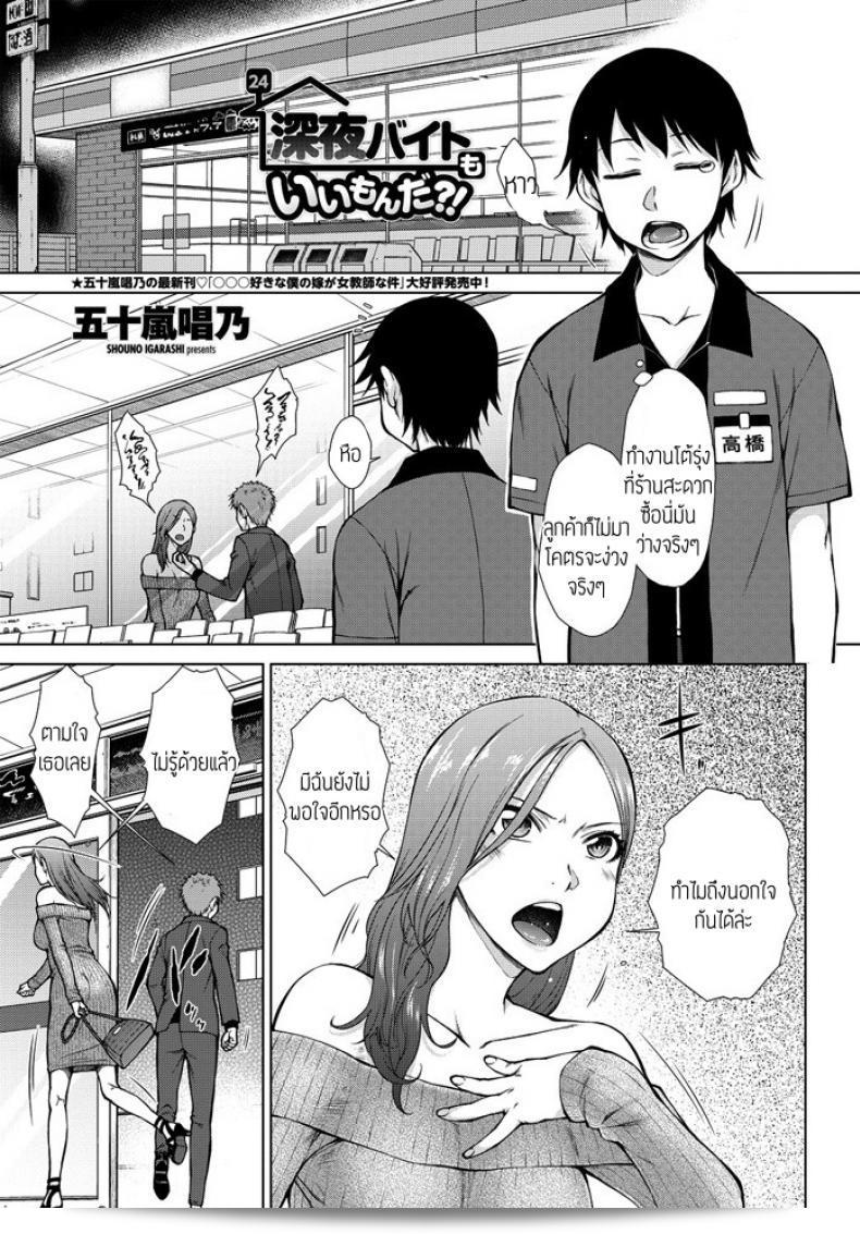 การทำงานกะลางคืนก็ดีนะ [Igarashi Shouno] ชินยะเป็ยท์ก็ดีนอกจากนั้น!