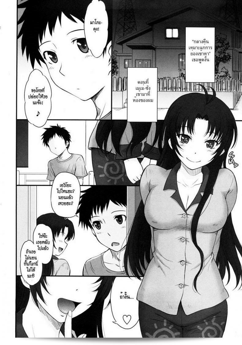วิธีการฝึกนางสาวให้เป็นใจดี [Tsukino Jyogi] How To Train Your Nice Aunt 3