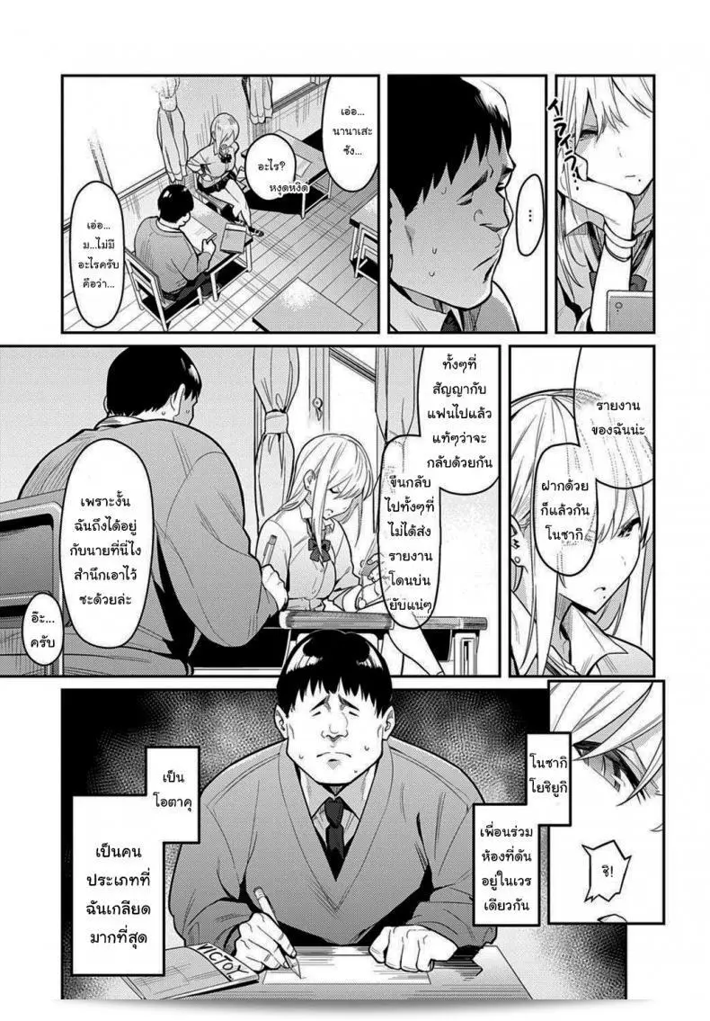 อิโนคิโดอย่างแก่น่าที่สุด ~The Beauty and The Beast ~The Gyaru and The Disgusting Otaku~ 5