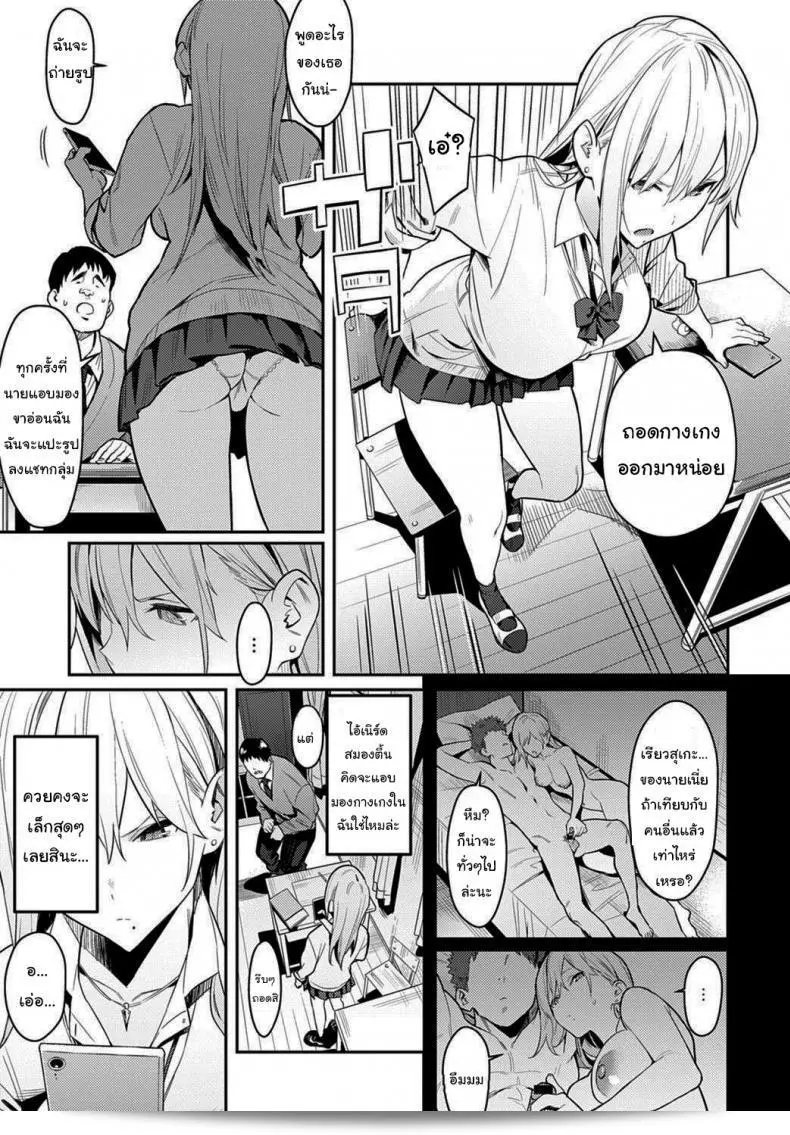 อิโนคิโดอย่างแก่น่าที่สุด ~The Beauty and The Beast ~The Gyaru and The Disgusting Otaku~ 9