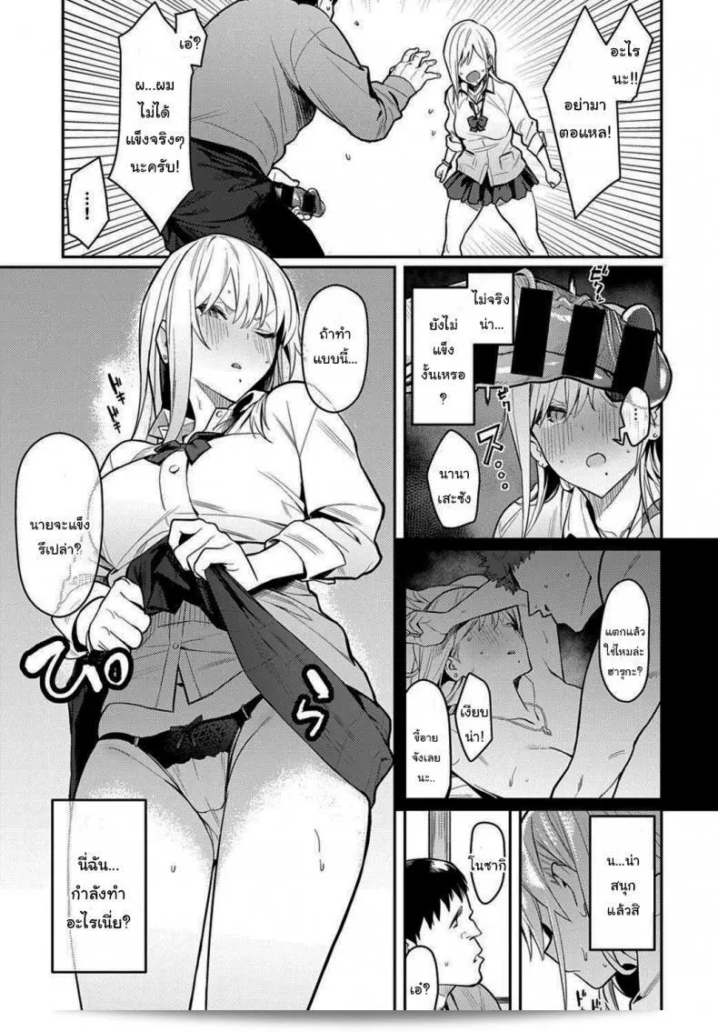 อิโนคิโดอย่างแก่น่าที่สุด ~The Beauty and The Beast ~The Gyaru and The Disgusting Otaku~ 13