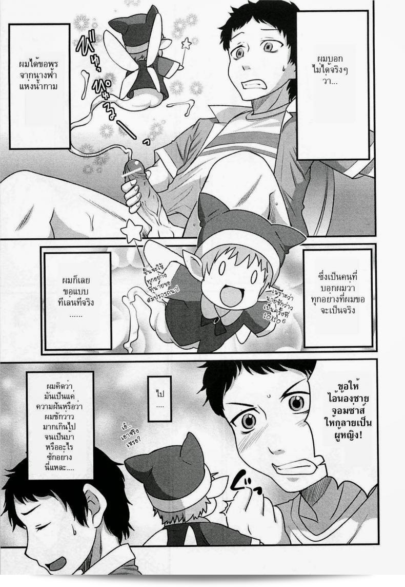 รีวิวเรื่อง "เสกน้องชายกลายเป็นสาว [Hanamaki Kaeru] Yousei-san ni Onegai! ? (Nyotaika! Paradise 02)" ให้หน่อยมั้ยคะ? 5