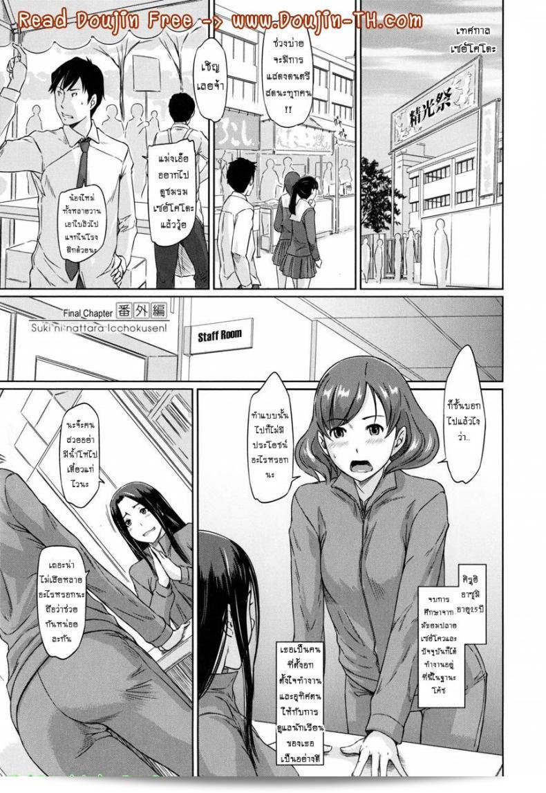 เรียนชมรมเซ็กส์ [Kisaragi Gunma] A Straight Line to Love Final ภาค 07