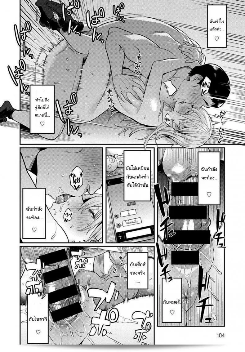 อิโนคิโดอย่างแก่น่าที่สุด ~The Beauty and The Beast ~The Gyaru and The Disgusting Otaku~ 71