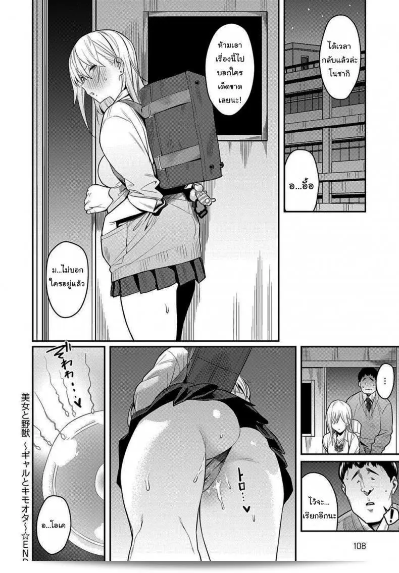 อิโนคิโดอย่างแก่น่าที่สุด ~The Beauty and The Beast ~The Gyaru and The Disgusting Otaku~ 79