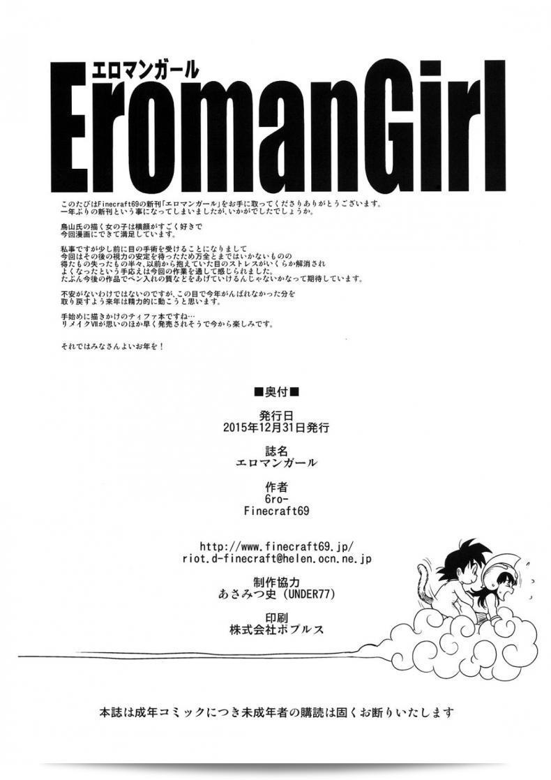 บลูม่าเปิดซิง (C89) [Finecraft69 (6ro-)] Eromangirl (Dragon Ball) 49