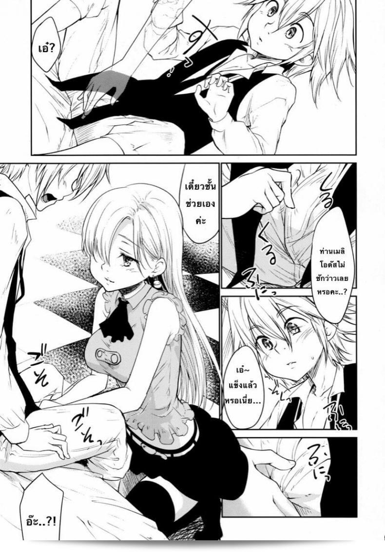 (K88) [風の如く！(吹雪ポニ、風魔師)] イノセント -無知の罪- (七つの大罪) 7