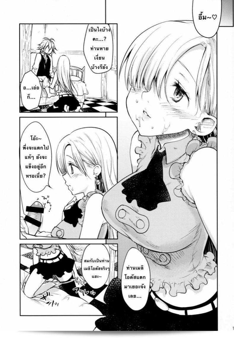 (K88) [風の如く！(吹雪ポニ、風魔師)] イノセント -無知の罪- (七つの大罪) 21