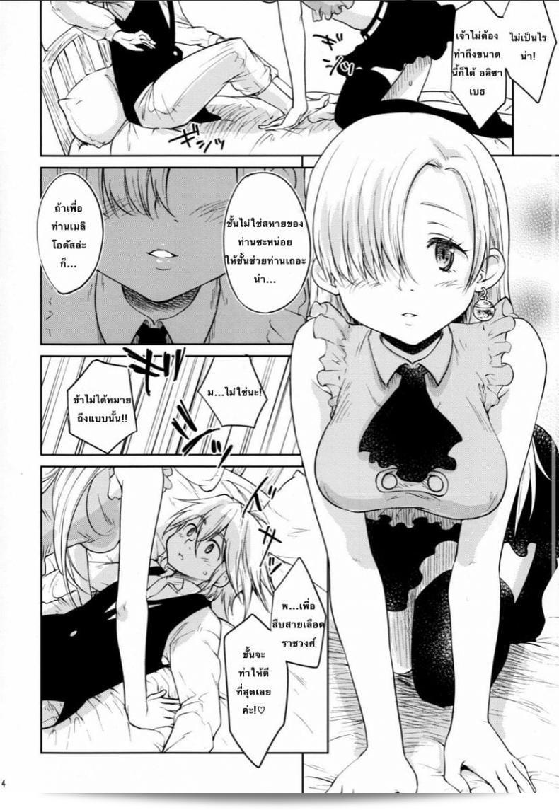 (K88) [風の如く！(吹雪ポニ、風魔師)] イノセント -無知の罪- (七つの大罪) 23