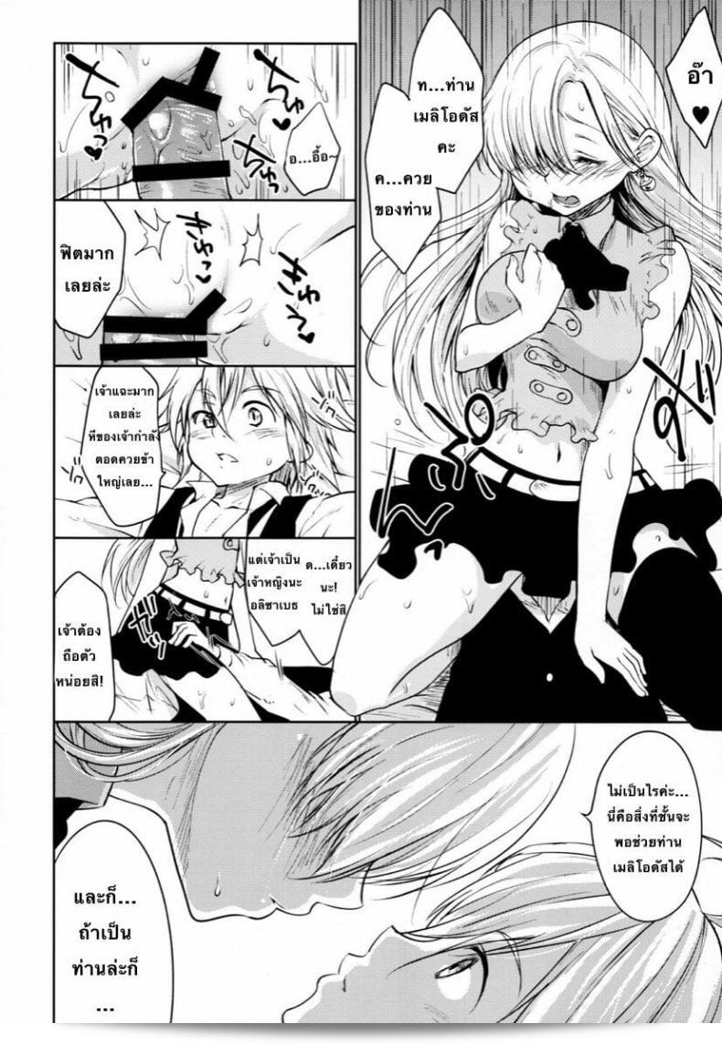 (K88) [風の如く！(吹雪ポニ、風魔師)] イノセント -無知の罪- (七つの大罪) 27