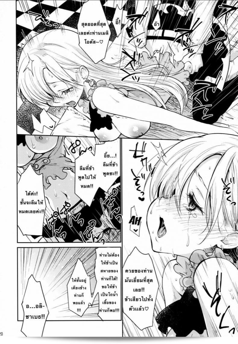 (K88) [風の如く！(吹雪ポニ、風魔師)] イノセント -無知の罪- (七つの大罪) 35