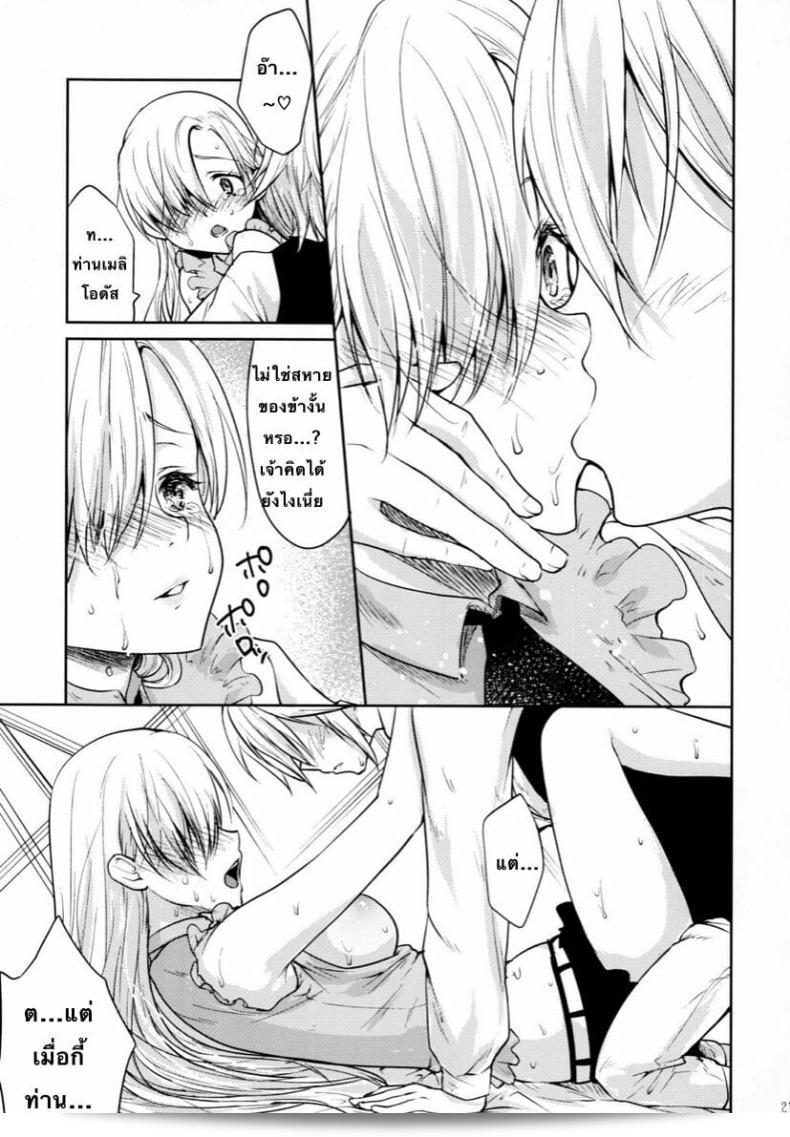 (K88) [風の如く！(吹雪ポニ、風魔師)] イノセント -無知の罪- (七つの大罪) 37