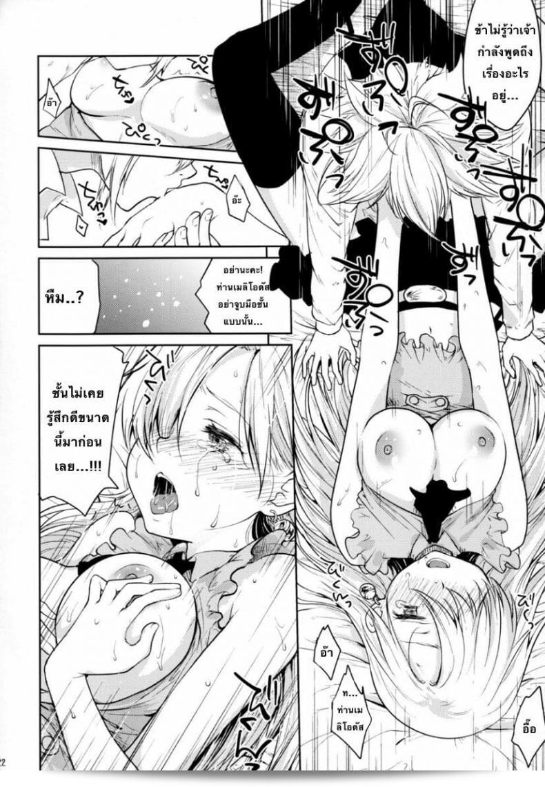 (K88) [風の如く！(吹雪ポニ、風魔師)] イノセント -無知の罪- (七つの大罪) 39