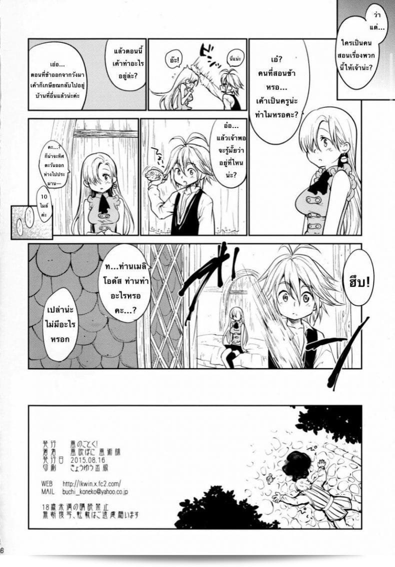 (K88) [風の如く！(吹雪ポニ、風魔師)] イノセント -無知の罪- (七つの大罪) 47