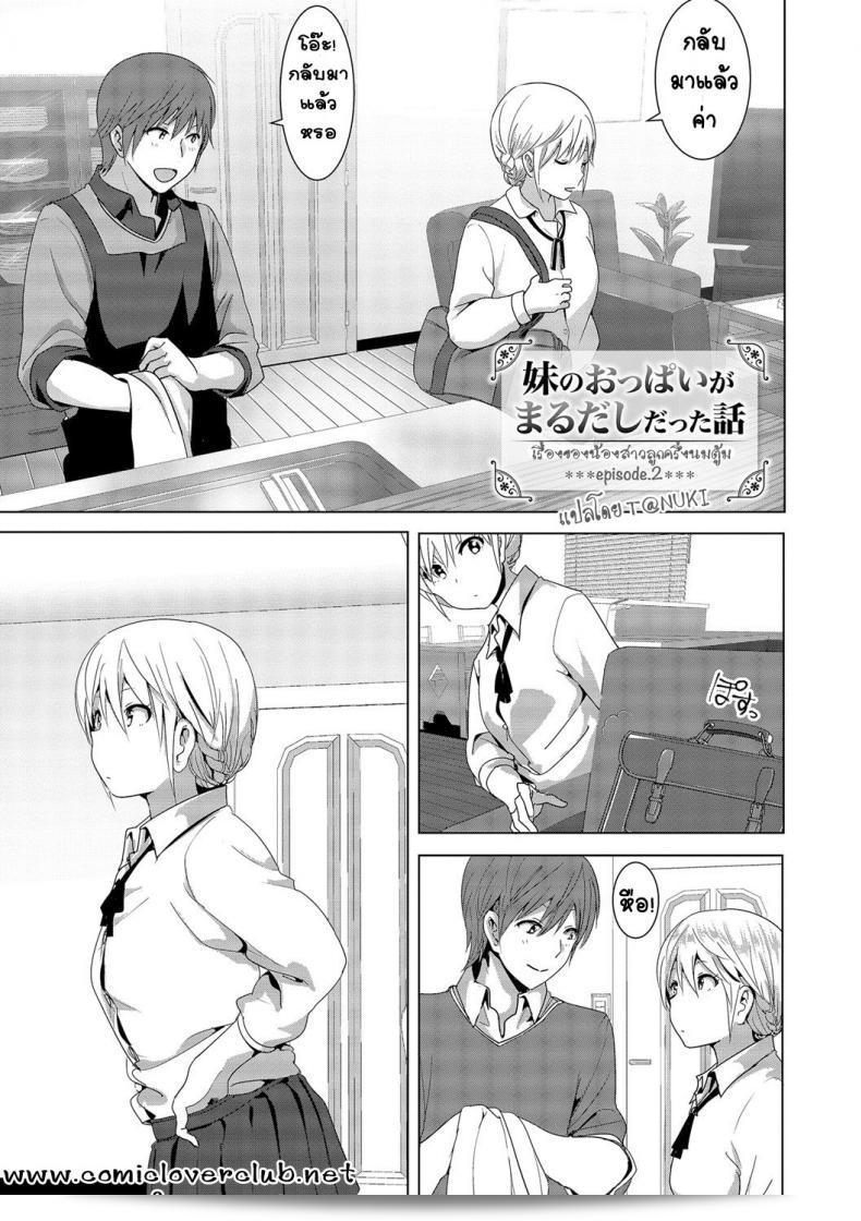 เรื่องเกี่ยวกับน้องสาวที่มีลูกครึ่งโลกตู้ม [Supe (Nakani)] และความต่อเนื่องของมัน ภาค 2