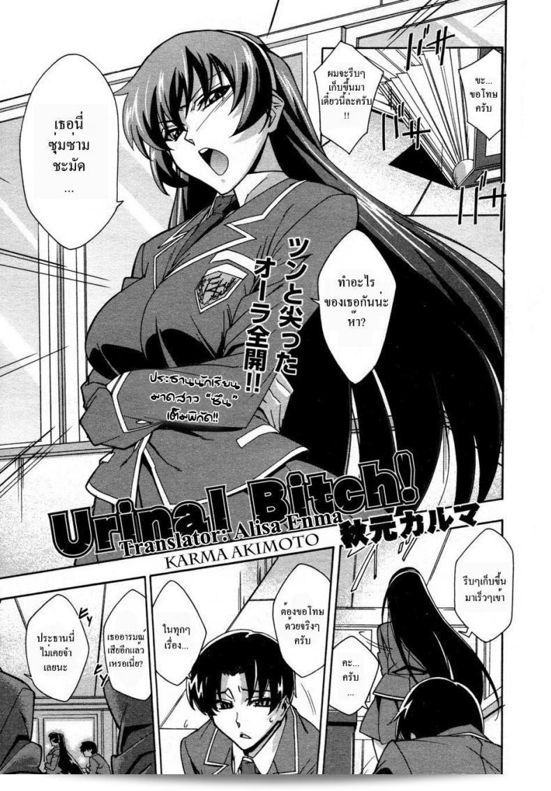 มาดมีช [Akimoto Karma] ซึนเป็นประธานคนหญิง! (COMIC Aun 2009-04)