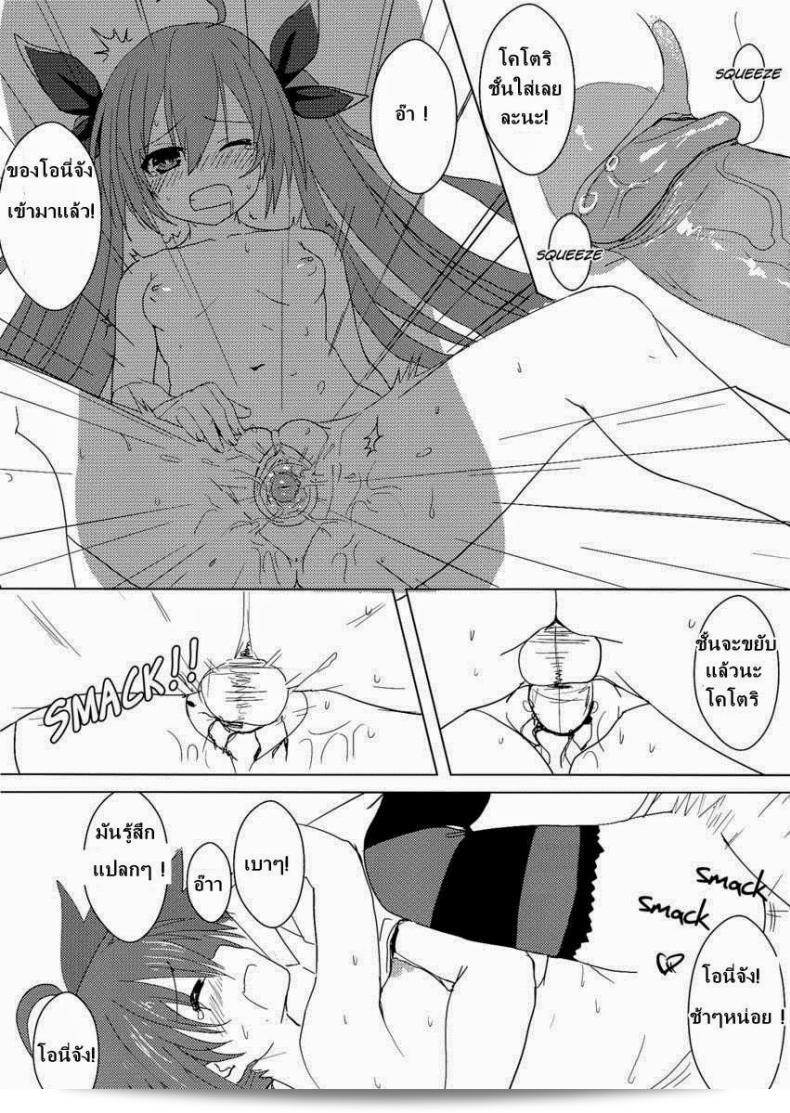 โคโตริ [Oninarasu] AiAi Daisakusen 2 33