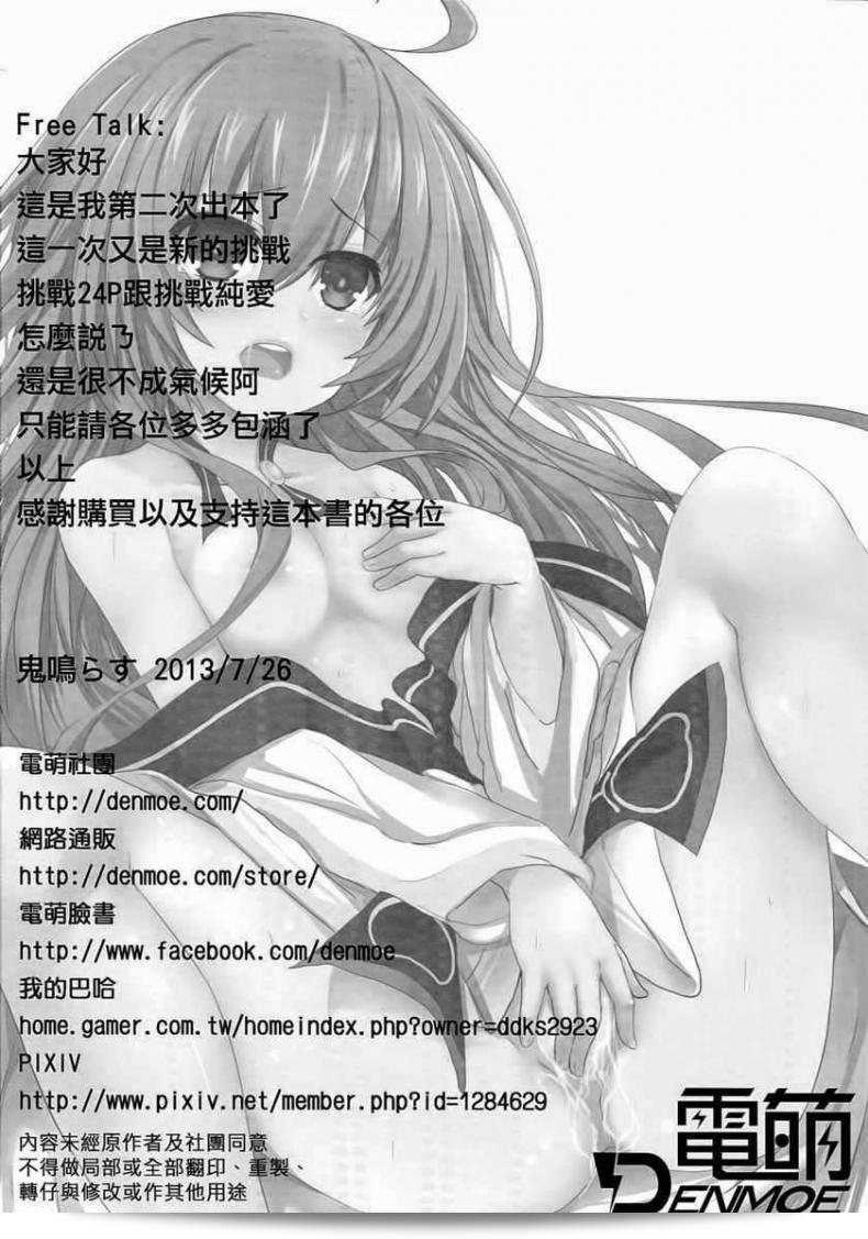โคโตริ [Oninarasu] AiAi Daisakusen 2 47