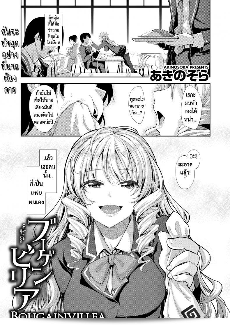 เจ้าหญิงอันงดงาม [Akinosora] Bougainvillea