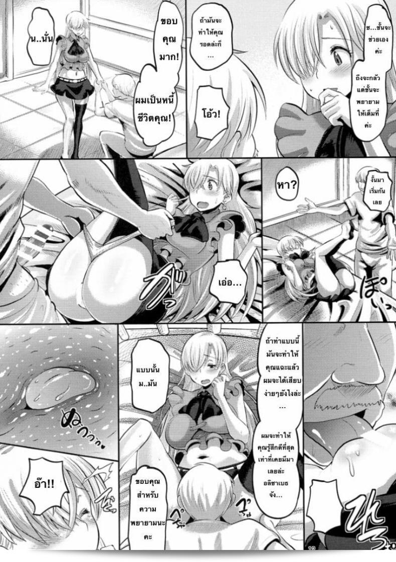 [AMP (Norakuro Nero)] Damasare Oujo Elizabeth 21