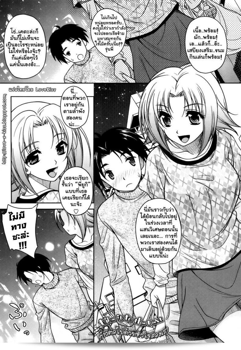 ต่อไปด้วยหัวใจของเราทั้งสอง บทที่ 4 ของ คุสุอารุตะ LOVE Hiyori (ไม่มีการเซ็นเซอร์)