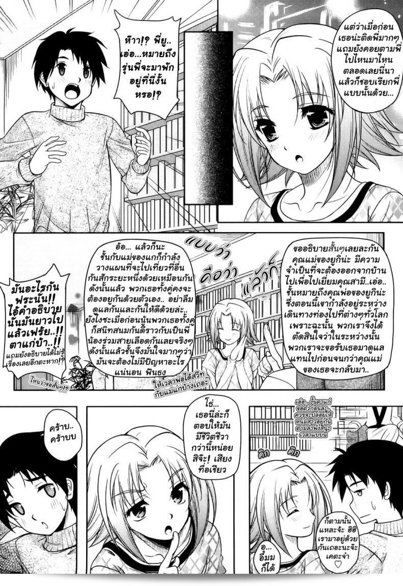 ต่อไปด้วยหัวใจของเราทั้งสอง บทที่ 4 ของ คุสุอารุตะ LOVE Hiyori (ไม่มีการเซ็นเซอร์) 3