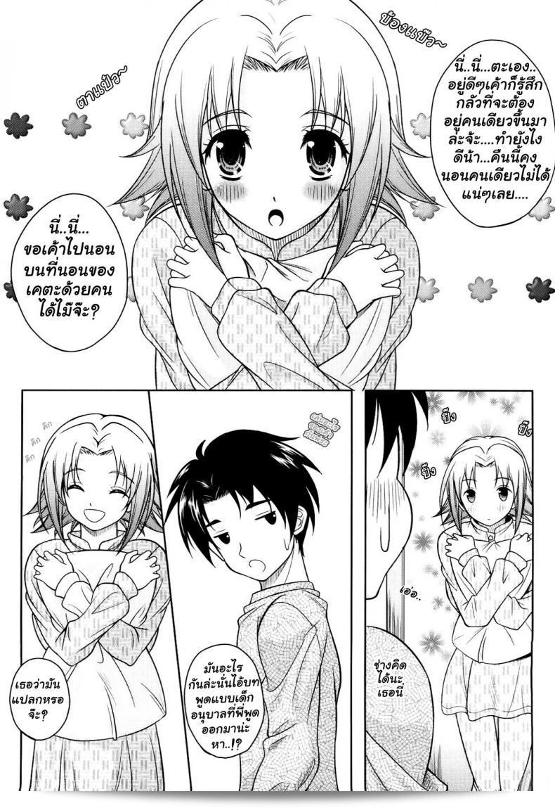 ต่อไปด้วยหัวใจของเราทั้งสอง บทที่ 4 ของ คุสุอารุตะ LOVE Hiyori (ไม่มีการเซ็นเซอร์) 11