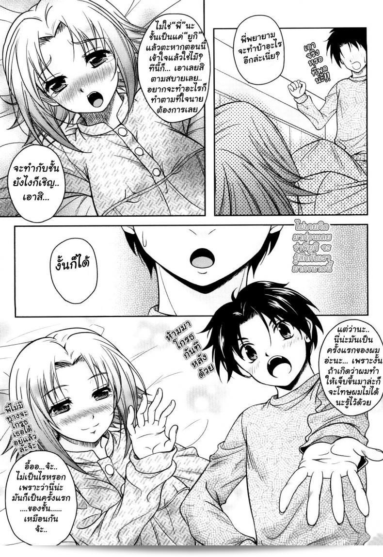 ต่อไปด้วยหัวใจของเราทั้งสอง บทที่ 4 ของ คุสุอารุตะ LOVE Hiyori (ไม่มีการเซ็นเซอร์) 17