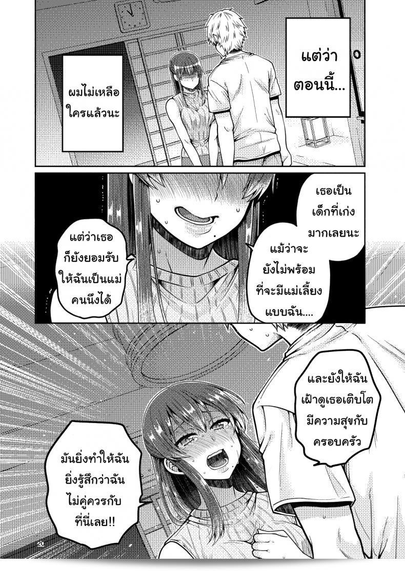 เรื่องเล่าเกี่ยวกับความสัมพันธ์ของฉันกับแม่เลี้ยง "Together with my Step-Mum ภาค 1" โดย ErotIs (Narita Koh) 41