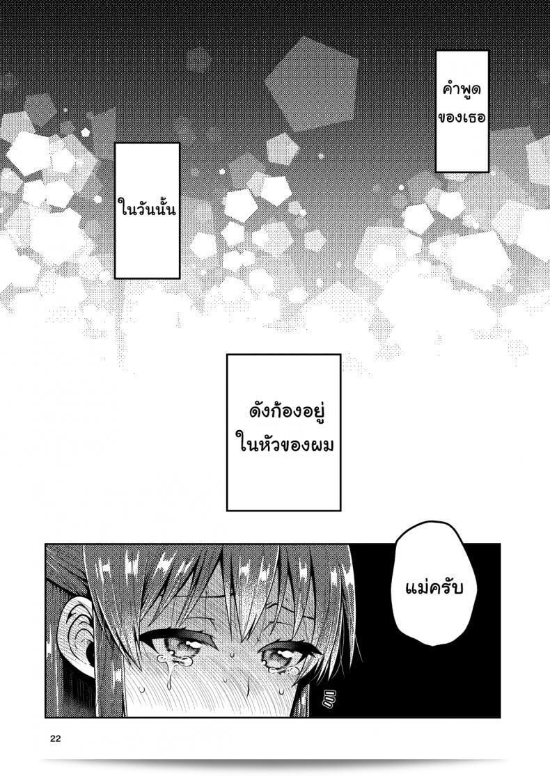 เรื่องเล่าเกี่ยวกับความสัมพันธ์ของฉันกับแม่เลี้ยง "Together with my Step-Mum ภาค 1" โดย ErotIs (Narita Koh) 45