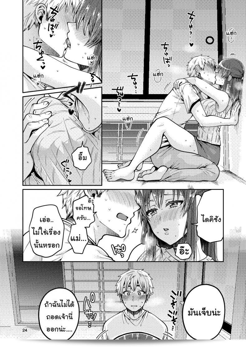 เรื่องเล่าเกี่ยวกับความสัมพันธ์ของฉันกับแม่เลี้ยง "Together with my Step-Mum ภาค 1" โดย ErotIs (Narita Koh) 49