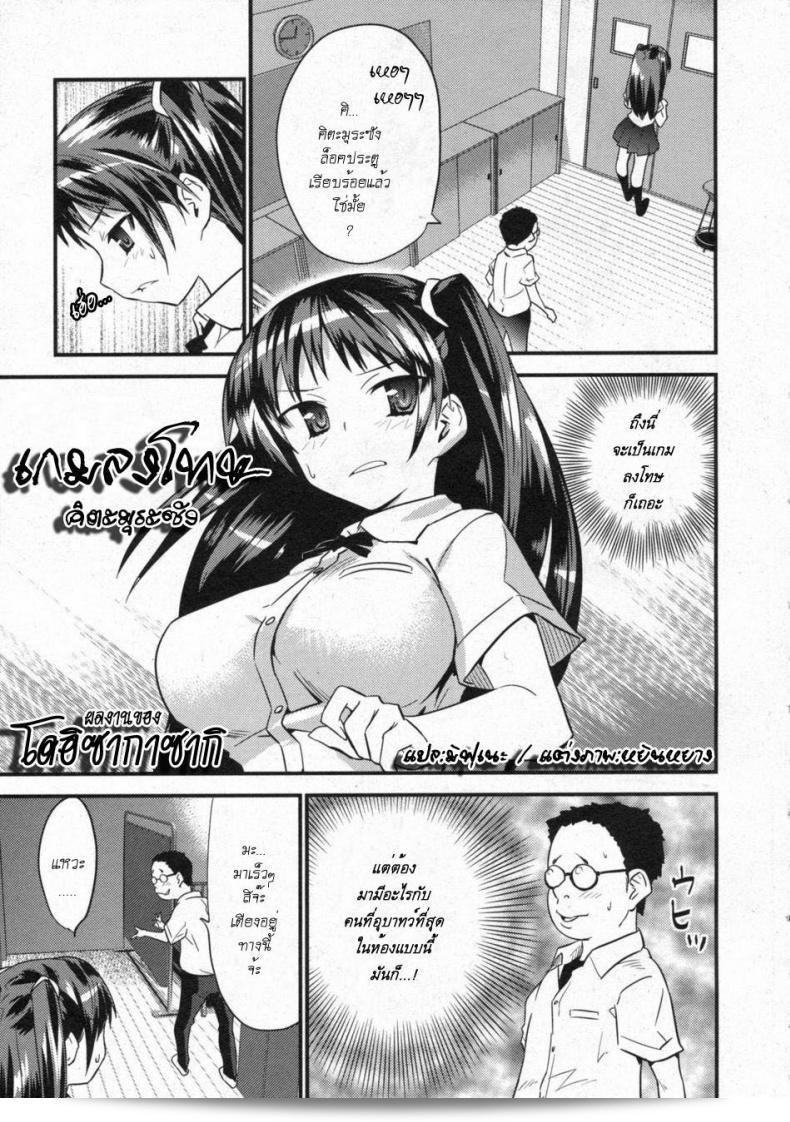 คิตะมุระซัง [Doi Sakazaki] Kitamura-San no Batsu Game หรือ Kitamura's Penalty Game (COMIC Moemax Jr. 2009-08 ฉบับเล่มที่ 1)