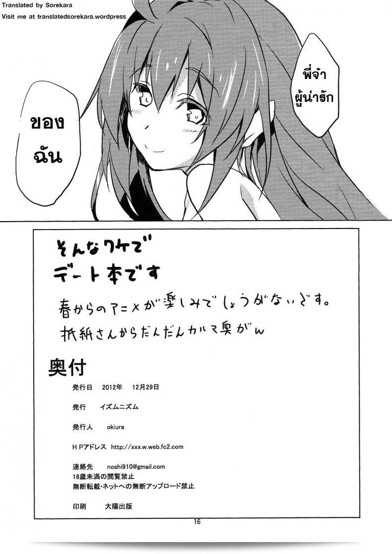 พี่จ๋าผู้น่ารัก (C83) [IzumNizm (okiura)] น่ารักมากเลย (เดท อะ ไลฟ์) 31