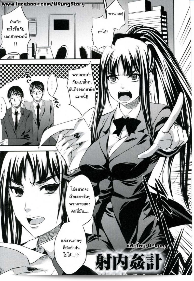 ฉันได้ทำงานล่วงเวลาโดยไม่รู้ตัว [Kobayashi Yutaka (Alemateorema)] Shanai Kankei (COMIC ANGEL Club 2010-02)