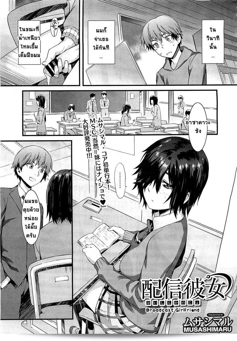 รักทางไกลจากเว็บแคม [Musashimaru] Haishin Kanojo | รายการสดโชว์สาว (COMIC Megastore 2012-04) 5