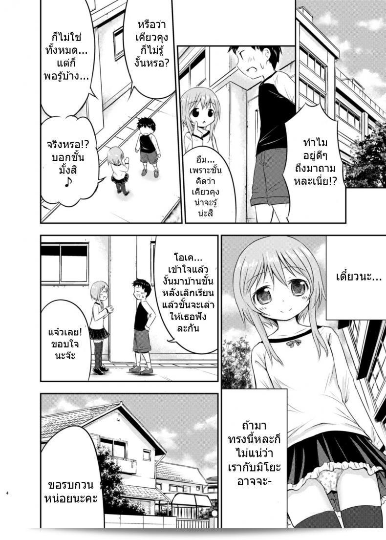 เรื่องที่เกี่ยวกับเรื่องเซ็กส์ของเด็กที่ชื่อ "Kidoukan (Kidou Muichi) Chiisana Seikatsu" ภาค 1 ถูกสร้างขึ้นโดย Kidou Muichi เป็นเรื่องสั้นที่มีความน่าสงสัยและเคลือบล้อมด้วยความสนุกสนานและความตื่นเต้นในทุก ๆ หน้าของมัน 5
