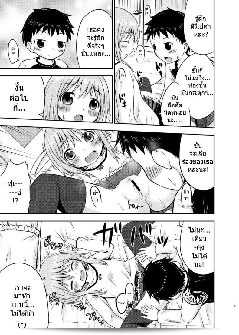 เรื่องที่เกี่ยวกับเรื่องเซ็กส์ของเด็กที่ชื่อ "Kidoukan (Kidou Muichi) Chiisana Seikatsu" ภาค 1 ถูกสร้างขึ้นโดย Kidou Muichi เป็นเรื่องสั้นที่มีความน่าสงสัยและเคลือบล้อมด้วยความสนุกสนานและความตื่นเต้นในทุก ๆ หน้าของมัน 15