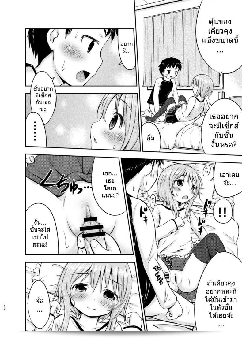 เรื่องที่เกี่ยวกับเรื่องเซ็กส์ของเด็กที่ชื่อ "Kidoukan (Kidou Muichi) Chiisana Seikatsu" ภาค 1 ถูกสร้างขึ้นโดย Kidou Muichi เป็นเรื่องสั้นที่มีความน่าสงสัยและเคลือบล้อมด้วยความสนุกสนานและความตื่นเต้นในทุก ๆ หน้าของมัน 21