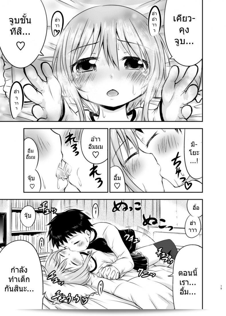 เรื่องที่เกี่ยวกับเรื่องเซ็กส์ของเด็กที่ชื่อ "Kidoukan (Kidou Muichi) Chiisana Seikatsu" ภาค 1 ถูกสร้างขึ้นโดย Kidou Muichi เป็นเรื่องสั้นที่มีความน่าสงสัยและเคลือบล้อมด้วยความสนุกสนานและความตื่นเต้นในทุก ๆ หน้าของมัน 35