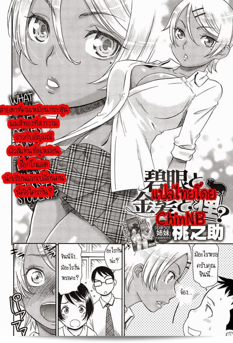 พื้นฐานของคุณเป็น Momonosuke Hekigan, ถูกต้บและหักเป็น "Kinpatsu และฆ่า " Tanuki" ใช่ไหมคะ? 3
