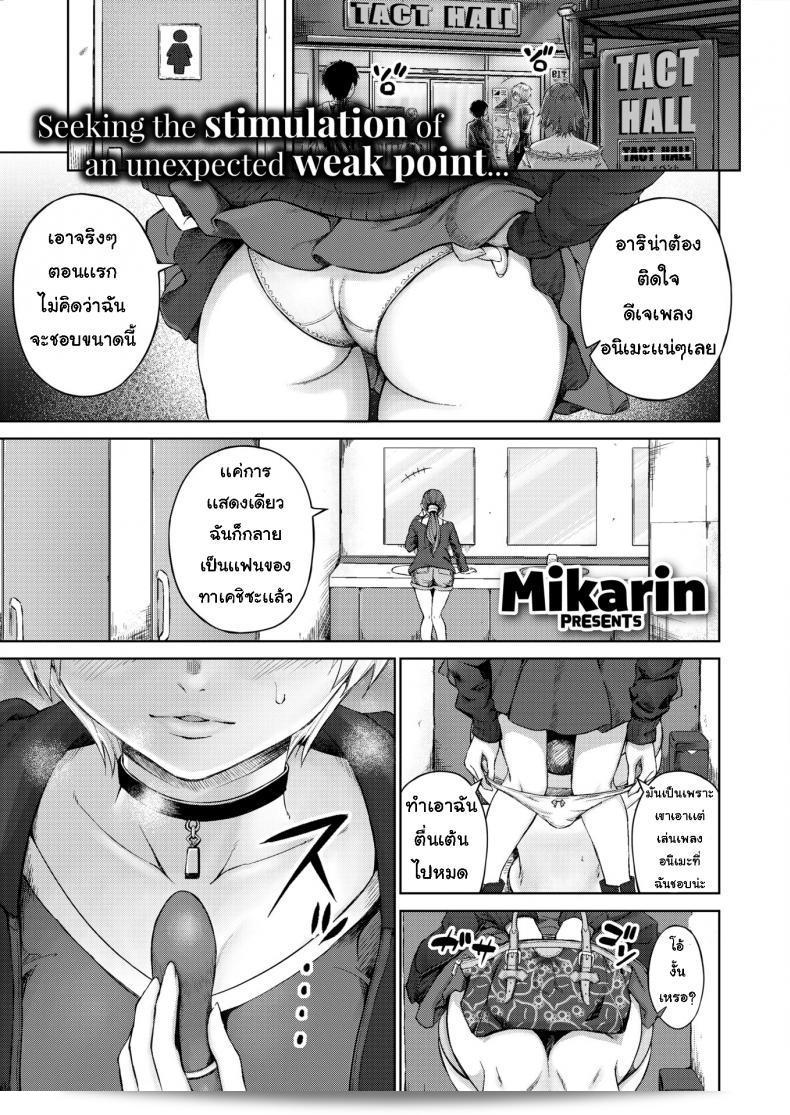 พูดถึงเบื้องหลังของการแสดง [Mikarin] Riding The Music