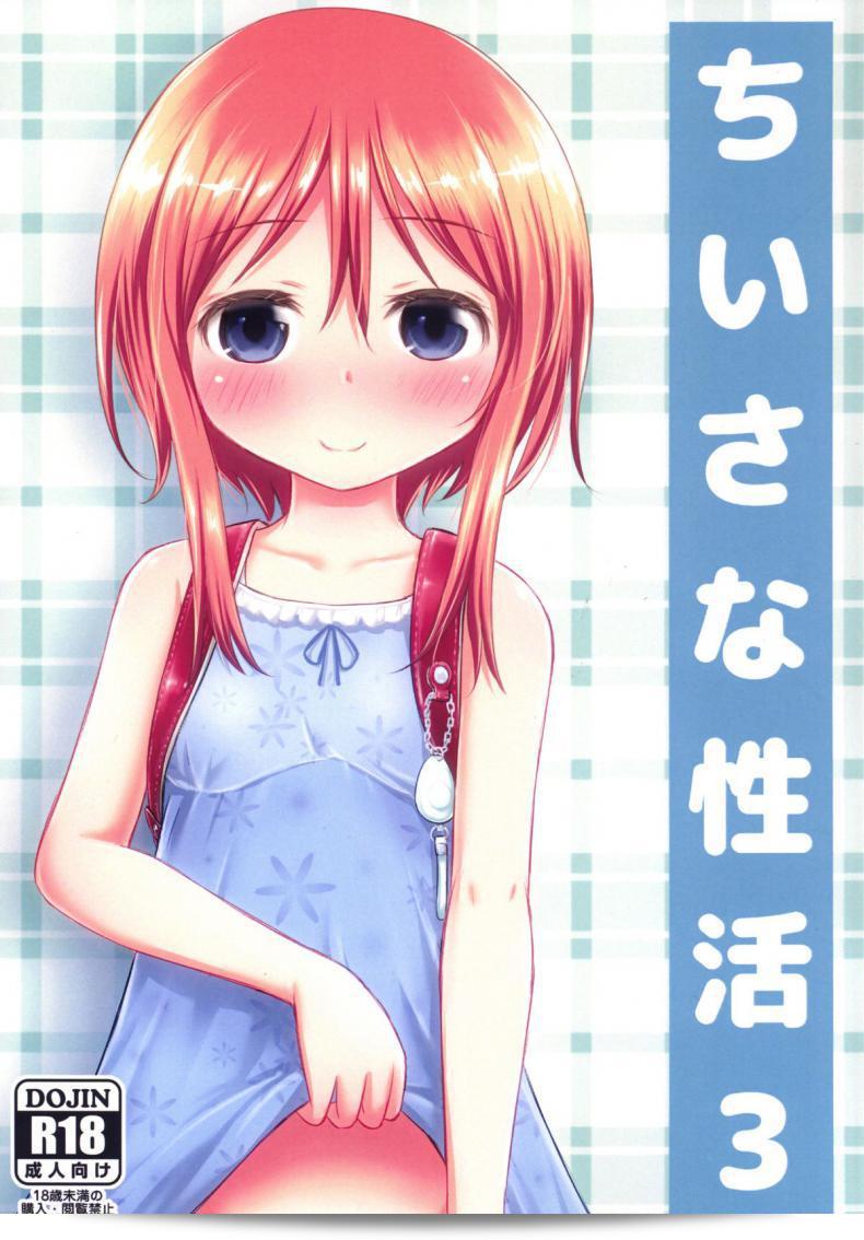 เรื่องเรื่องเซ็กส์ของเด็ก - ความสงสัย [Kidoukan (Kidou Muichi)] Chiisana Seikatsu ภาค 3