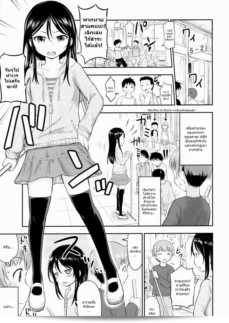 เล่นของเธอ [Kidoukan (Kidou Muichi)] Kanojo no Omocha! (Kodomo no Seikatsu 4) ภาค 1 3