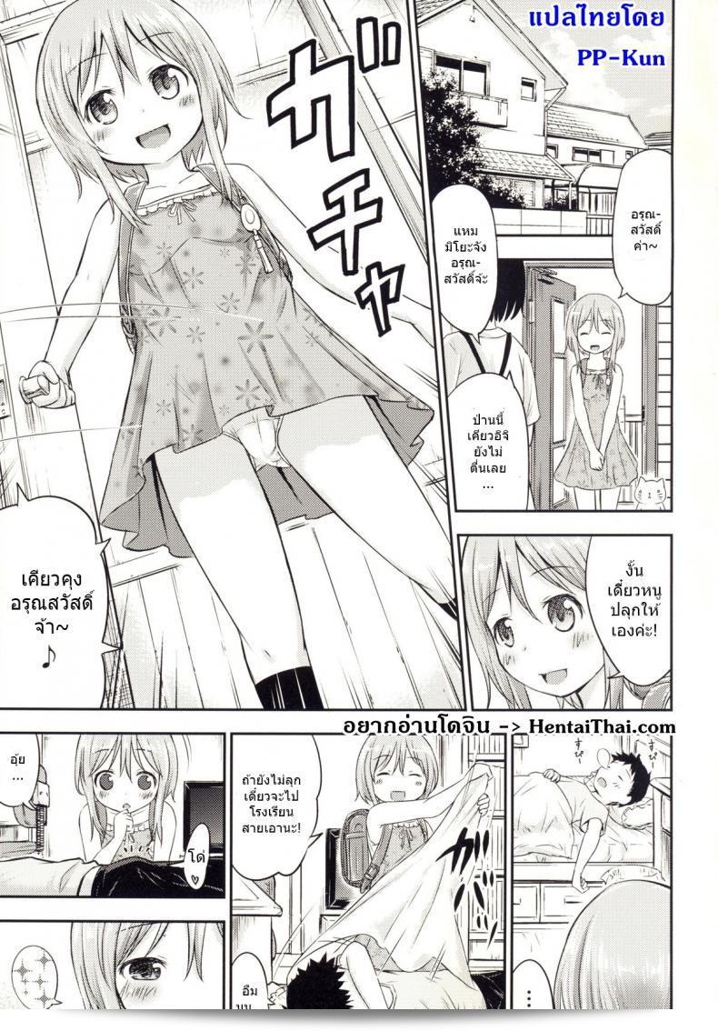 เรื่องเรื่องเซ็กส์ของเด็ก - ความสงสัย [Kidoukan (Kidou Muichi)] Chiisana Seikatsu ภาค 3 3