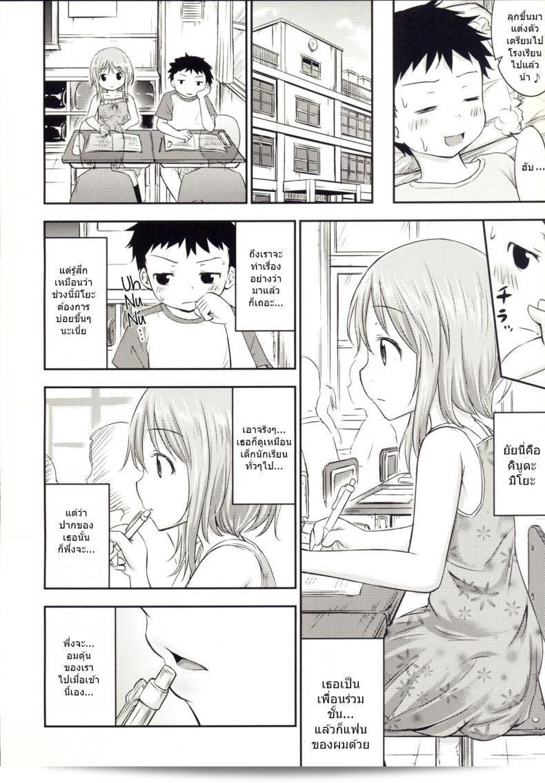 เรื่องเรื่องเซ็กส์ของเด็ก - ความสงสัย [Kidoukan (Kidou Muichi)] Chiisana Seikatsu ภาค 3 9