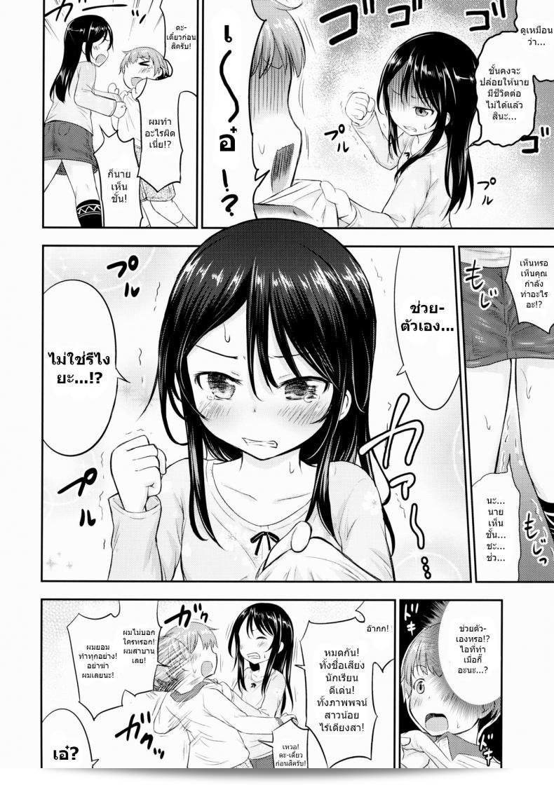 เล่นของเธอ [Kidoukan (Kidou Muichi)] Kanojo no Omocha! (Kodomo no Seikatsu 4) ภาค 1 13