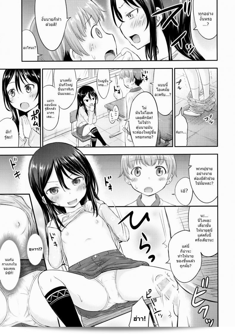 เล่นของเธอ [Kidoukan (Kidou Muichi)] Kanojo no Omocha! (Kodomo no Seikatsu 4) ภาค 1 15