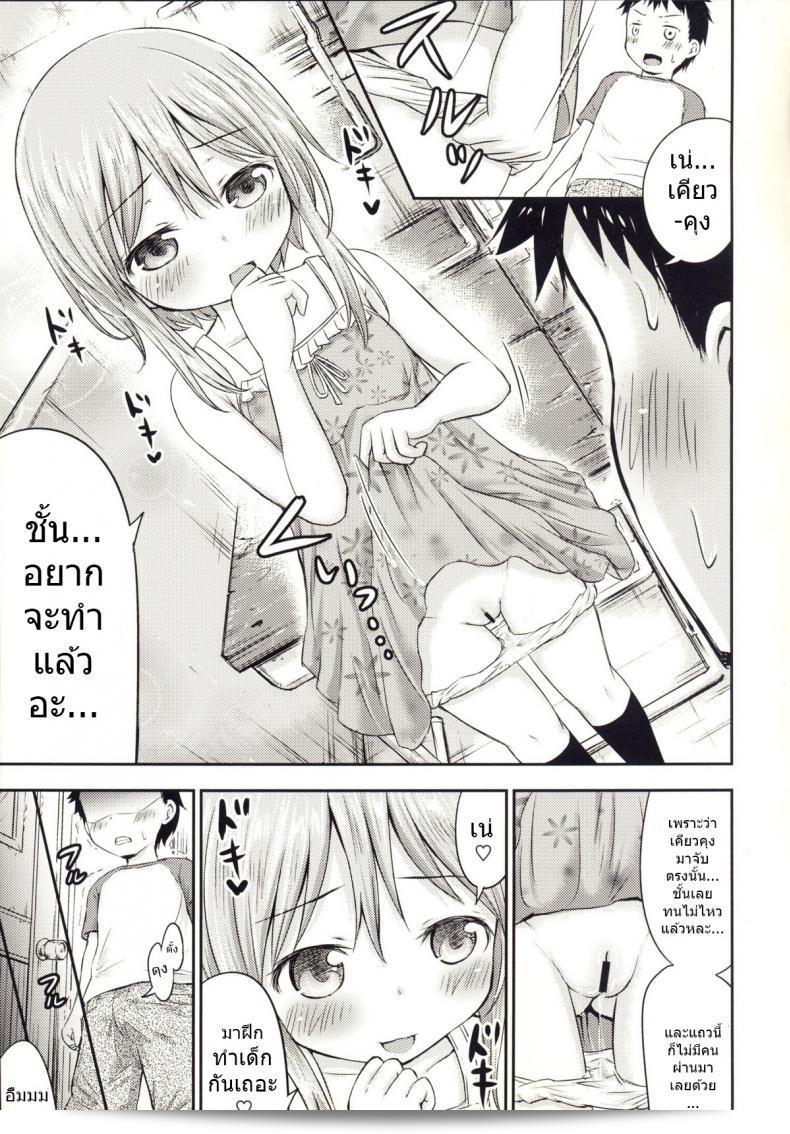 เรื่องเรื่องเซ็กส์ของเด็ก - ความสงสัย [Kidoukan (Kidou Muichi)] Chiisana Seikatsu ภาค 3 19