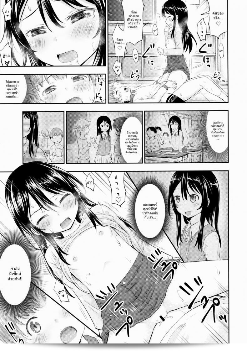 เล่นของเธอ [Kidoukan (Kidou Muichi)] Kanojo no Omocha! (Kodomo no Seikatsu 4) ภาค 1 23