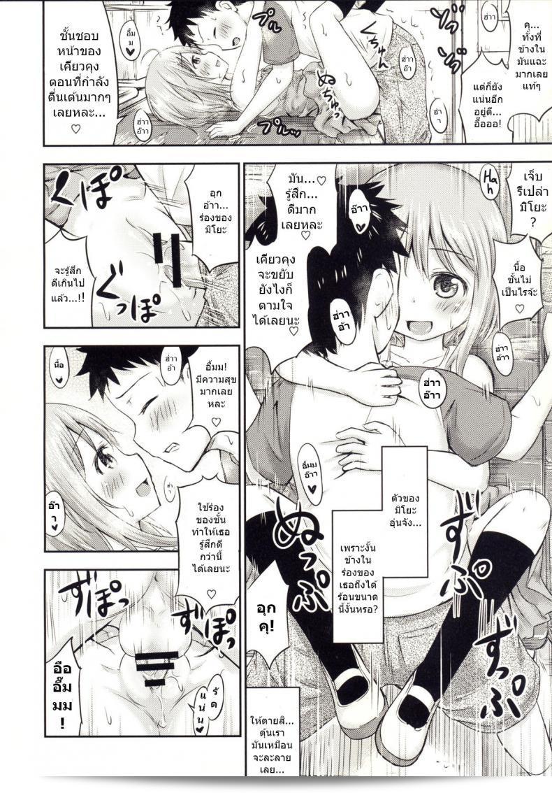 เรื่องเรื่องเซ็กส์ของเด็ก - ความสงสัย [Kidoukan (Kidou Muichi)] Chiisana Seikatsu ภาค 3 25